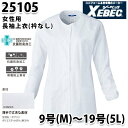 25105 女性用長袖衿無し上着〈 M~5L 〉XEBEC ジーベックSALEセール