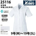 25116 女性用半袖衿付上着〈 M~5L 〉XEBEC ジーベックSALEセール