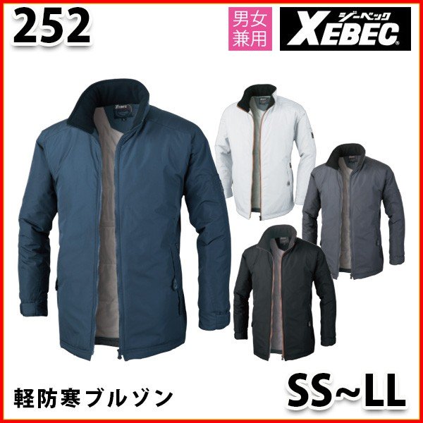 252 タフタ防寒ジャケット〈 SS~LL 〉XEBEC ジーベックSALEセール