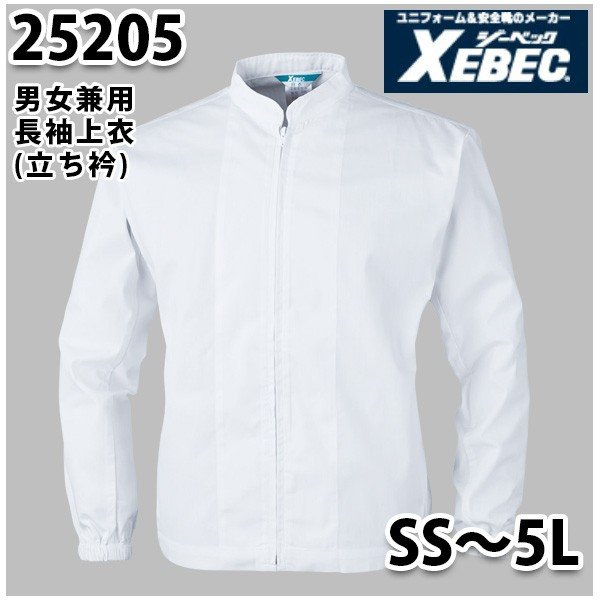 25205 男女兼用立衿長袖ファスナージャンバー〈 SS~5L 〉XEBEC ジーベックSALEセール