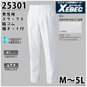 25301 男性用脇シャーリングネット付パンツ〈 M~5L 〉XEBEC ジーベックSALEセール