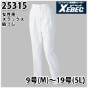 25315 女性用脇シャーリングパンツ〈 M~5L 〉XEBEC ジーベックSALEセール