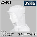 25401 ローンクリーンフード XEBEC ジーベックSALEセール