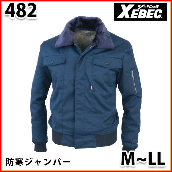乐天商城 - 482 防寒ジャンパー〈 M~LL 〉XEBEC ジーベックSALEセール