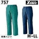 757 SPEX防寒パンツ〈 M~LL 〉XEBEC ジーベックSALEセール