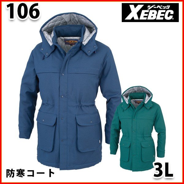 106 WX防寒コート〈 3L 〉XEBEC ジーベックSALEセール