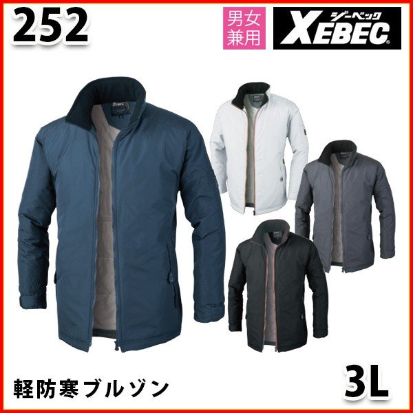 Rakuten - 252 タフタ防寒ジャケット〈 3L 〉XEBEC ジーベックSALEセール