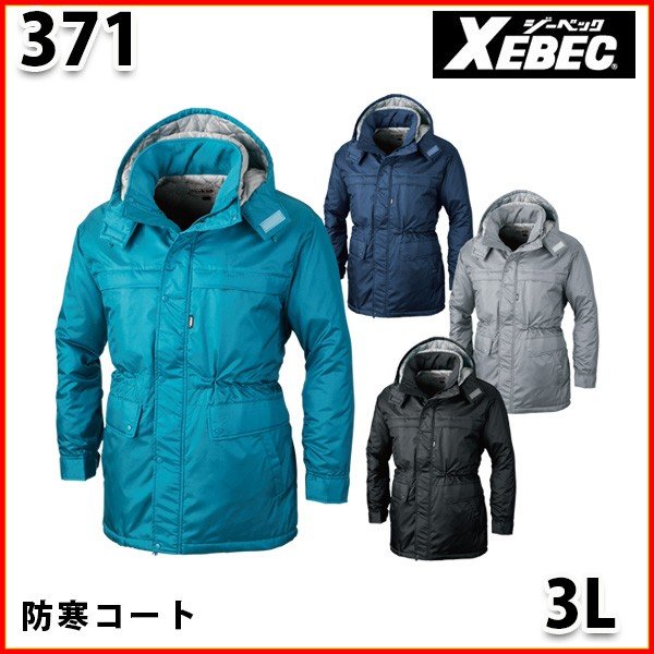 Rakuten - 371 めちゃ軽防寒コート〈 3L 〉XEBEC ジーベックSALEセール