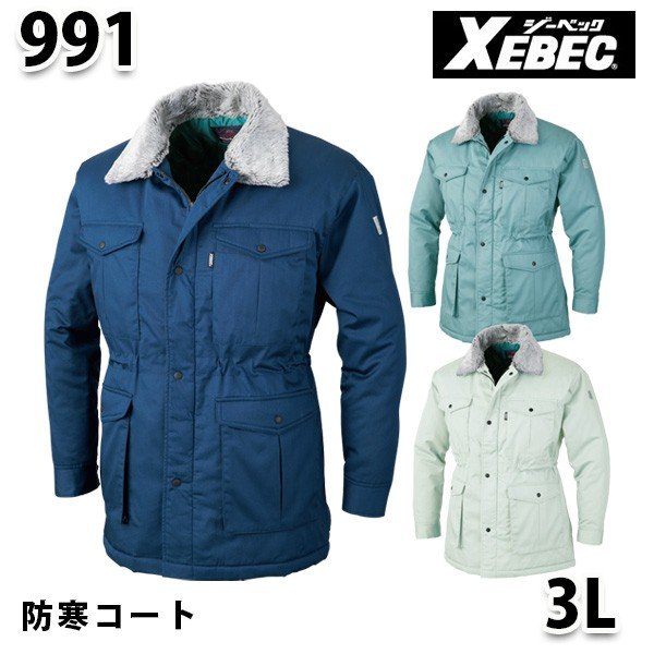991 ペットボトルリサイクリーン防寒コート〈 3L 〉XEBEC ジーベックSALEセール