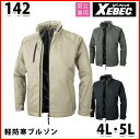 142 軽防寒防寒ブルゾン〈 4L・5L 〉XEBEC ジーベックSALEセール