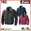 182 加工糸防寒ブルゾン〈 4L 5L 〉XEBEC ジーベックSALEセール