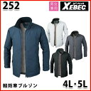 252 タフタ防寒ジャケット〈 4L・5L 〉XEBEC ジーベックSALEセール