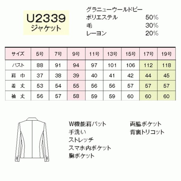 U2339 ジャケット 5号から15号 ユニレディーUNILADY 事務服オフィスウェア