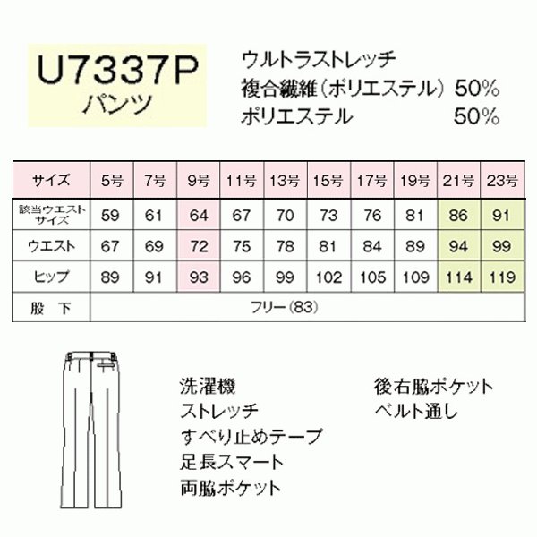 U7337P パンツ(セミローライズ) 5号から19号 ユニレディーUNILADY 事務服オフィスウェア