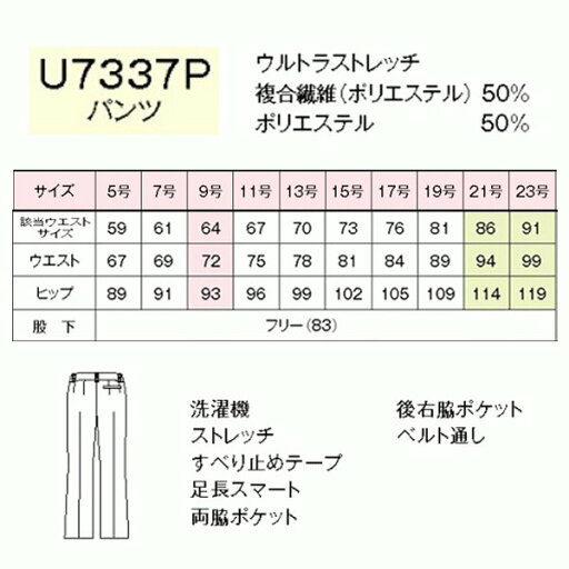 U7337P パンツ(セミローライズ) 5号から19号 ユニレディーUNILADY 事務服オフィスウェア