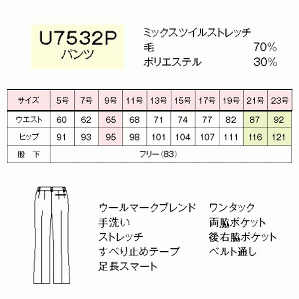 U7532P パンツ(ベーシック) 5号から19号 ユニレディーUNILADY 事務服オフィスウェア
