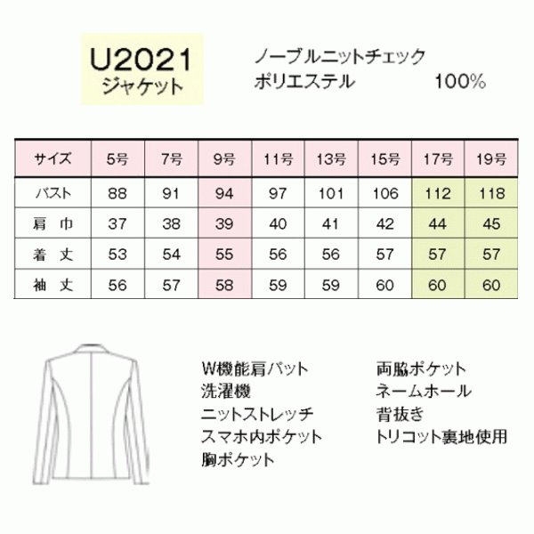 U2021 ジャケット 17号から19号 ユニレディーUNILADY 事務服オフィスウェア