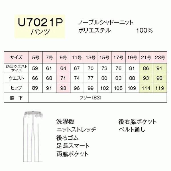 U7021P パンツ(セミローライズ) 21号から23号 ユニレディーUNILADY 事務服オフィスウェア