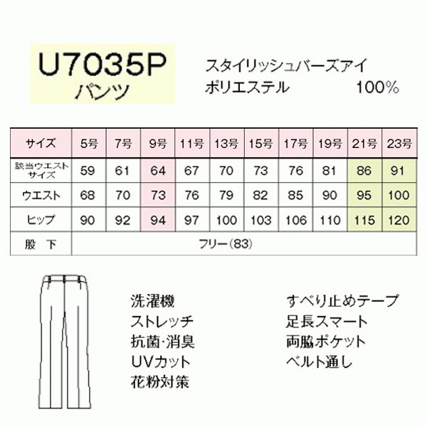 U7035P パンツ(ローライズ) 21号から23号 ユニレディーUNILADY 事務服オフィスウェア