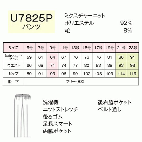 U7825P パンツ(セミローライズ) 21号から23号 ユニレディーUNILADY 事務服オフィスウェア