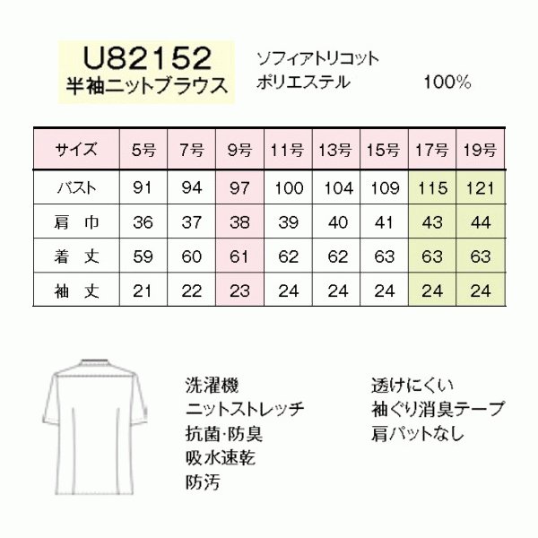 U82152 半袖ニットブラウス 17号から19号 ユニレディーUNILADY 事務服オフィスウェア