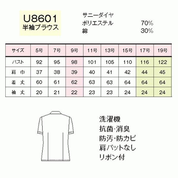 ボンマックス 半袖ブラウス　RB4546−10　イエロー　13号【取寄商品】