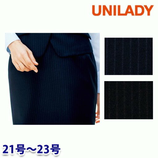 U9235 タイトスカート 21号から23号 ユニレディーUNILADY 事務服オフィスウェア U9235 タイトスカート 21号から23号 ユニレディーUNILADY 事務服オフィスウェア