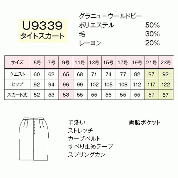 U9339 タイトスカート 21号から23号 ユニレディーUNILADY 事務服オフィスウェア