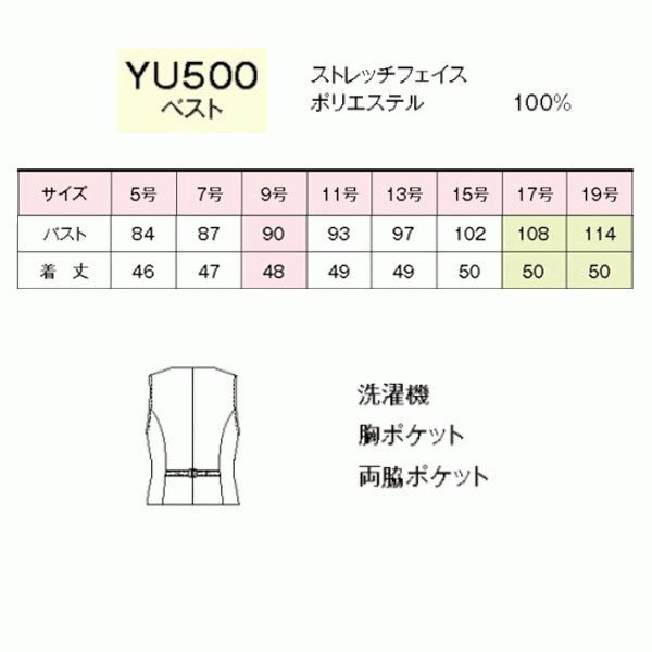YU500 ベスト 17号から19号 ユニレディーUNILADY 事務服オフィスウェア