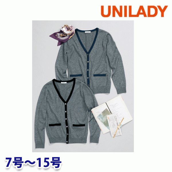 U1124 カーディガン 7号から15号 ユニレディーUNILADY 事務服オフィスウェア