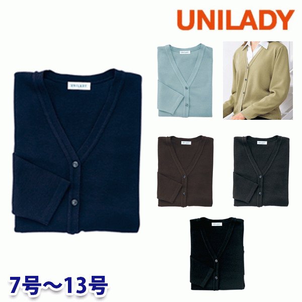 U1900 カーディガン 7号から13号 ユニレディーUNILADY 事務服オフィスウェア