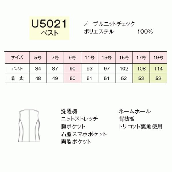 U5021 ベスト 5号から15号 ユニレディーUNILADY 事務服オフィスウェア