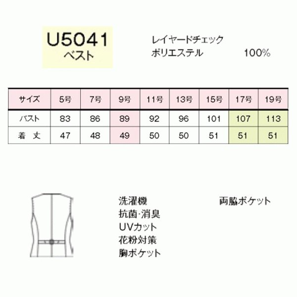 U5041 ベスト 5号から15号 ユニレディーUNILADY 事務服オフィスウェア 3