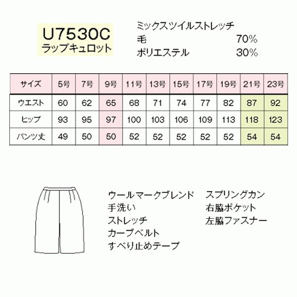U7530C ラップキュロット 5号から19号 ユニレディーUNILADY 事務服オフィスウェア