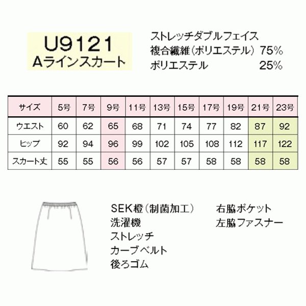 U9121 Aラインスカート 5号から19号 ユニレディーUNILADY 事務服オフィスウェア