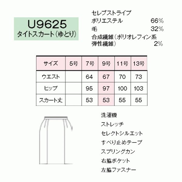 U9625 タイトスカート(ゆとりシルエット) 7号から13号 ユニレディーUNILADY 事務服オフィスウェア