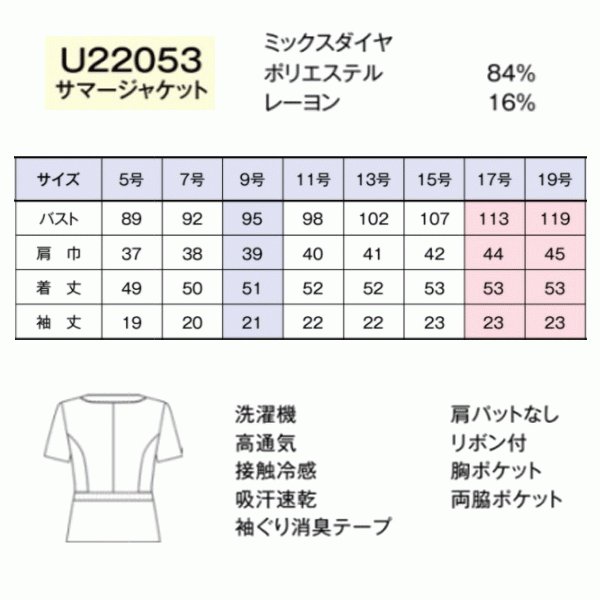 U22053 サマージャケット 5号から15号 ユニレディーUNILADY 事務服オフィスウェアY22SS