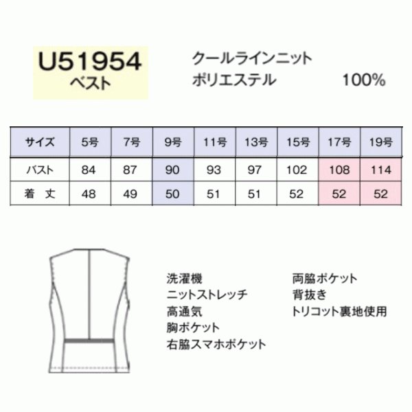 U51954 ベスト 5号から15号 ユニレディーUNILADY 事務服オフィスウェアY22SS