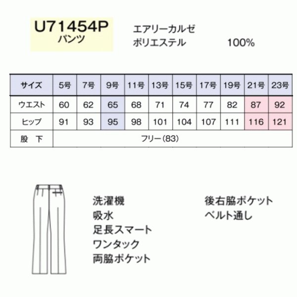U71454P パンツ(ベーシック) 5号から19号 ユニレディーUNILADY 事務服オフィスウェアY22SS