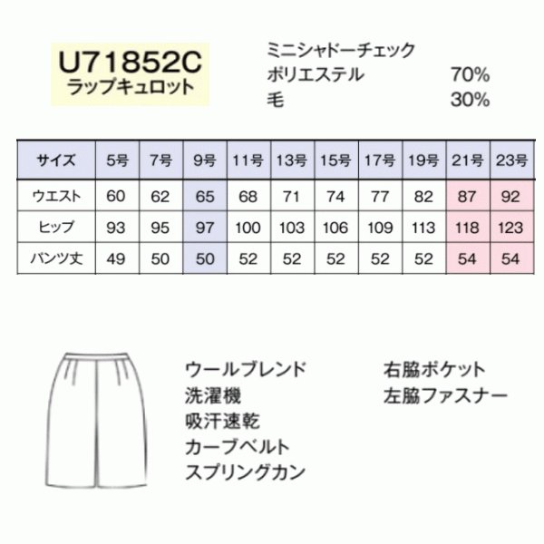 U71852C ラップキュロット 5号から19号 ユニレディーUNILADY 事務服オフィスウェアY22SS