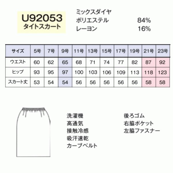 U92053 タイトスカート 5号から19号 ユニレディーUNILADY 事務服オフィスウェアY22SS