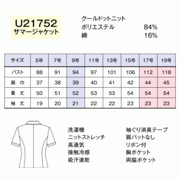 U21752 サマージャケット 17号から19号 ユニレディーUNILADY 事務服オフィスウェアY22SS