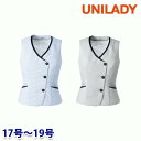 U51954 ベスト 17号から19号 ユニレディーUNILADY 事務服オフィスウェアY22SS