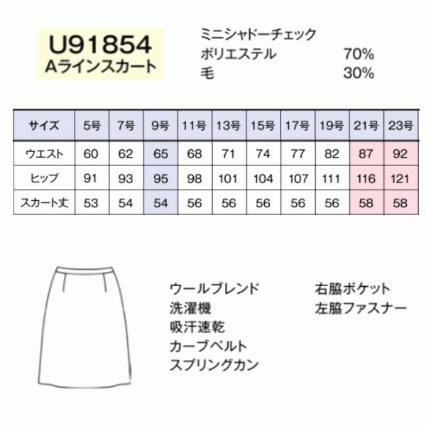 U91854 Aラインスカート 21号から23号 ユニレディーUNILADY 事務服オフィスウェアY22SS