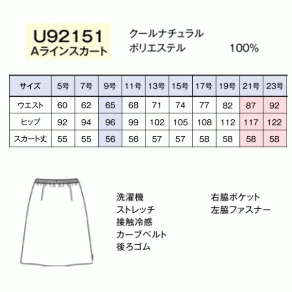 U92151 Aラインスカート 21号から23号 ユニレディーUNILADY 事務服オフィスウェアY22SS