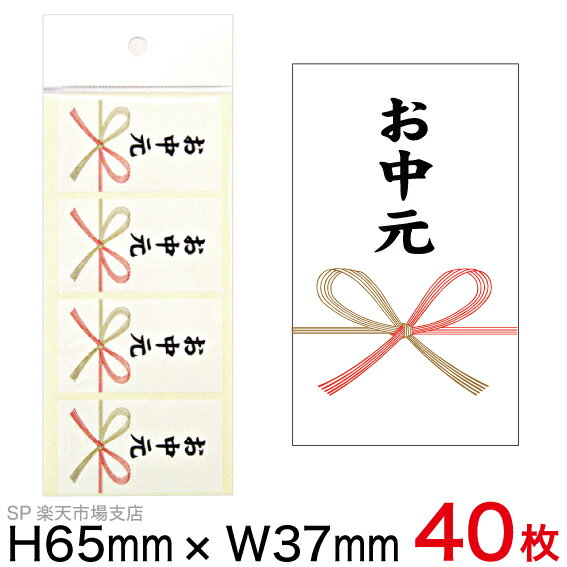 のし　のしシール　お中元シール　【小】　40枚入り