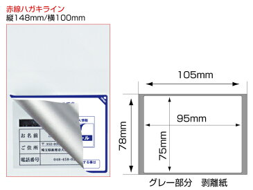 目隠しシール ハガキ用【個人情報保護シール】300枚 説明入 貼り直し可能タイプ 縦75mm / 横95mm