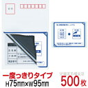 目隠しシール ハガキ用【個人情報保護シール】500枚 説明入 1度っきりタイプ 縦75mm / 横95mm