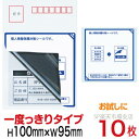 目隠しシール ハガキ用【個人情報保護シール】10枚 説明入 1度っきりタイプ 縦100mm / 横95mm 少量パック! お試しにも最適。