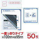 目隠しシール ハガキ用【個人情報保護シール】50枚 説明入 1度っきりタイプ 縦100mm / 横95mm